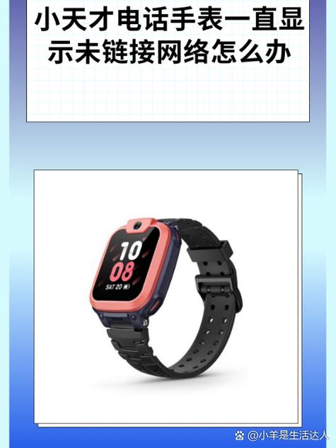 电话手表没网络怎么解决