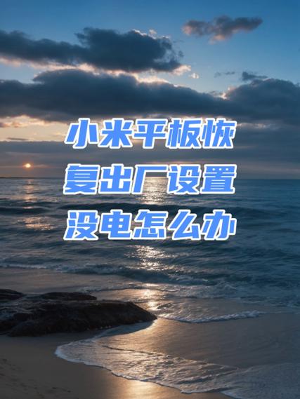 小米平板笔没电了连接不上截图2