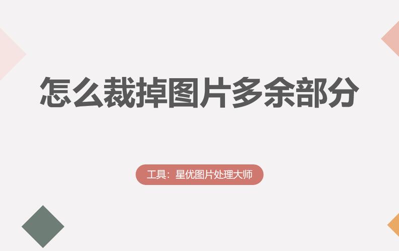 pr怎样把多余的画面裁掉