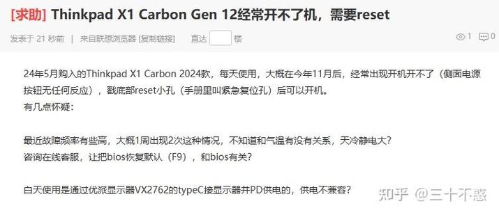 x1carbon开不了机
