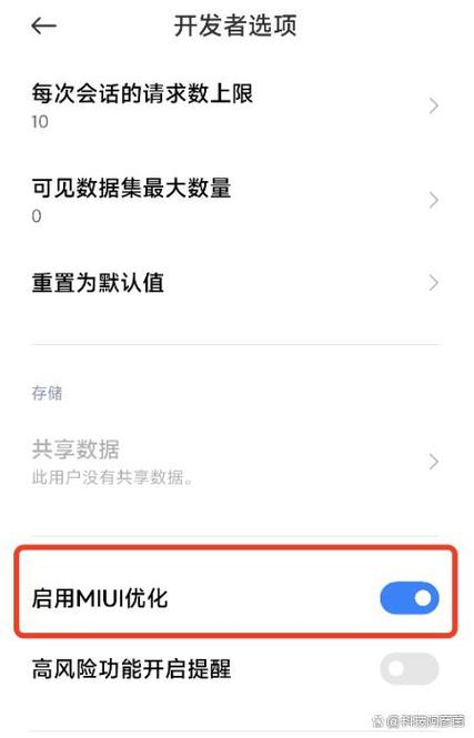 MIUI优化在哪