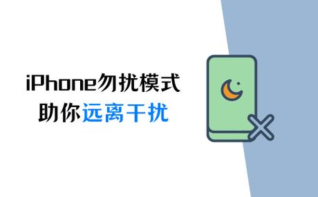 静音模式避免被手机干扰的方法
