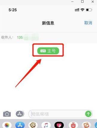 苹果怎么用副卡发短信