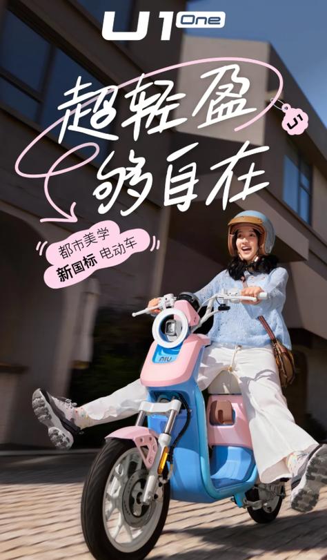 小牛u1说明书截图3
