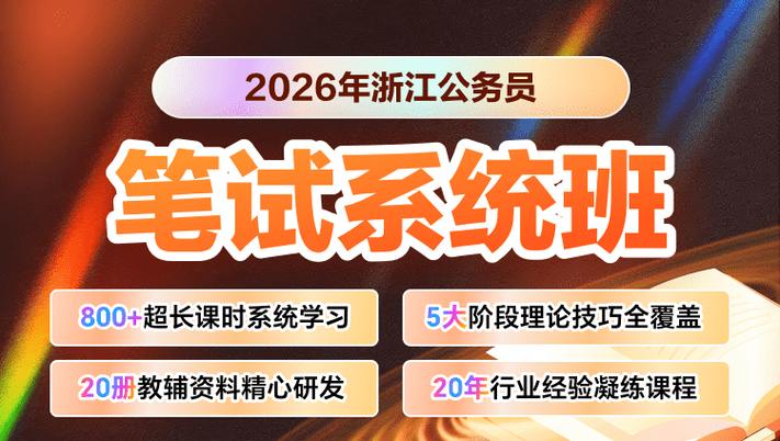 金华人事考试网