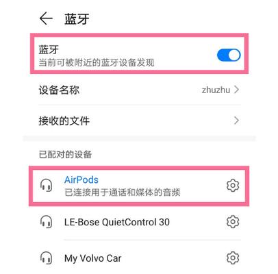 android蓝牙自动连接软件