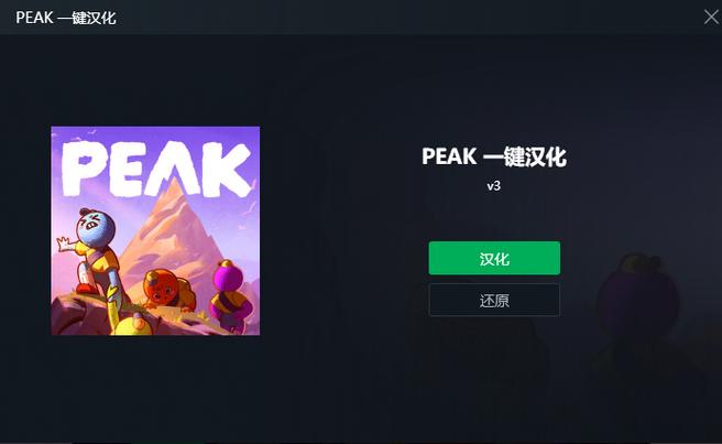 《PEAK》手机免费下载