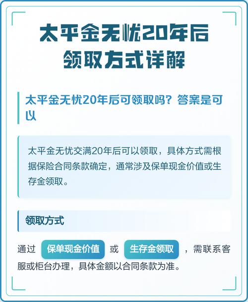 太平金无忧20年后领取吗