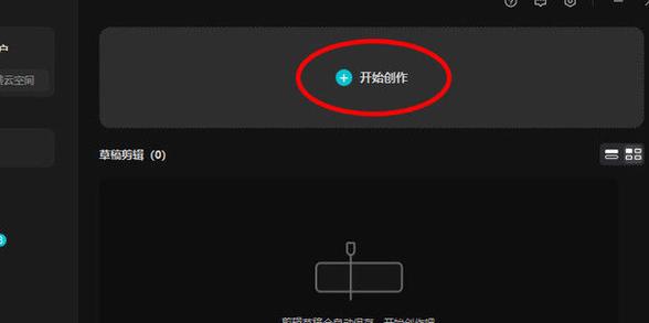 剪映剪辑到一半怎么保存