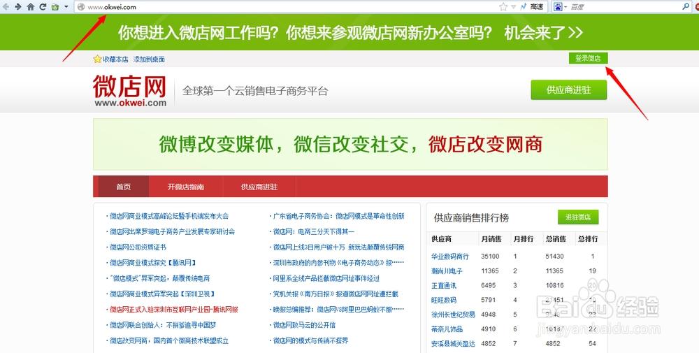 微店怎么走平台