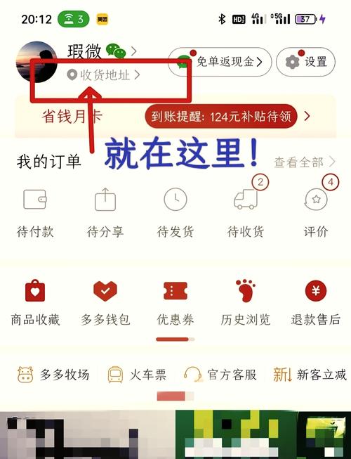 拼多多收货地址导航