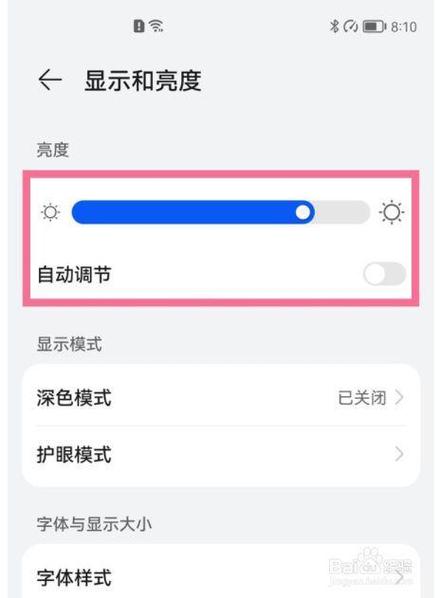 vivo手机调节屏幕亮度