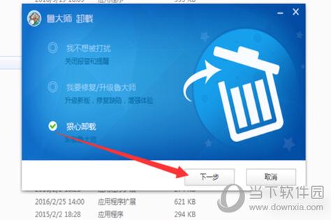 电脑里的鲁大师可以卸载吗