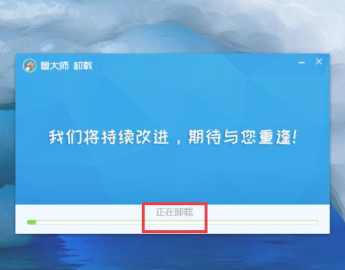 电脑里的鲁大师可以卸载吗截图2