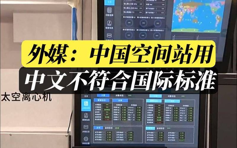 实时中国空间站app