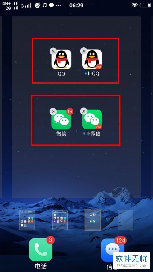 qq怎么分身vivo