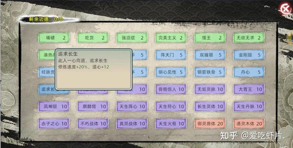 人生游戏模拟器修仙版