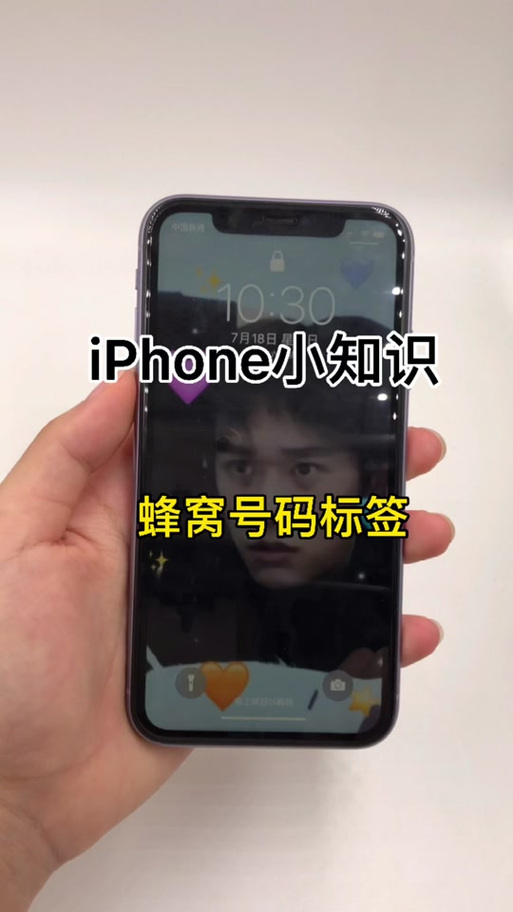蜂窝号码是什么意思