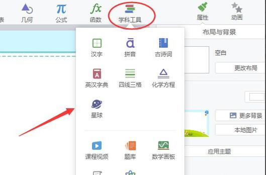 seewo软件使用教程