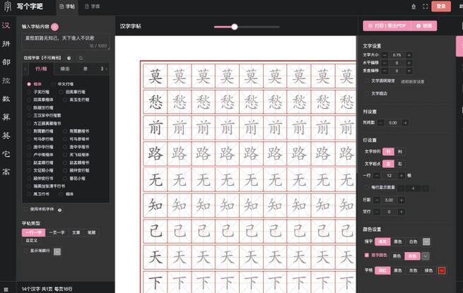 字帖生成器免费