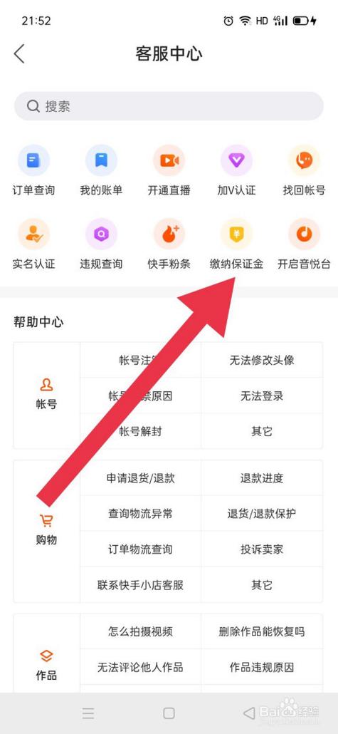快手小店10000保证金怎么退
