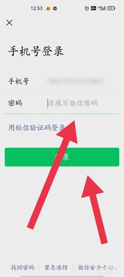 登录他人微信账号的方法