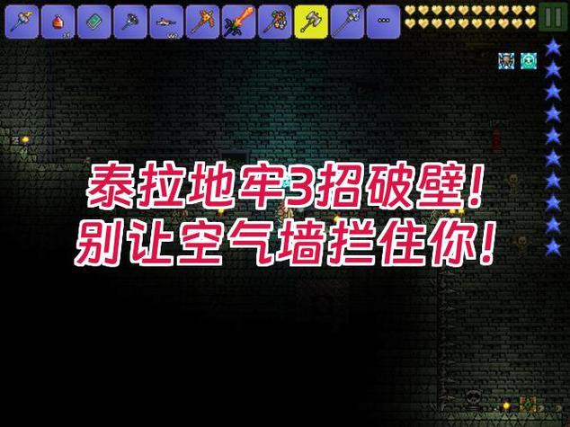 泰拉瑞亚墙制作注意事项