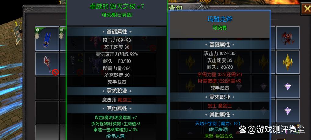 奇迹玛雅武器合成攻略