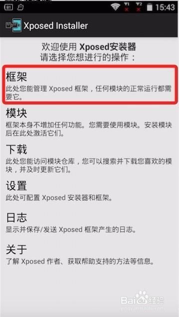 Xposed激活教程