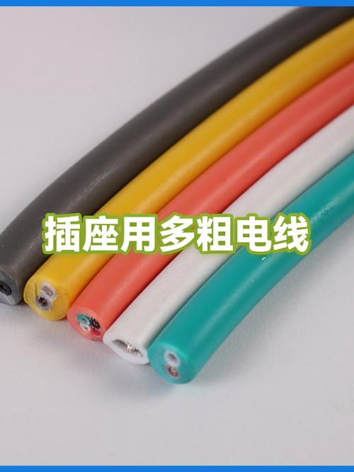 多个插座主线多粗