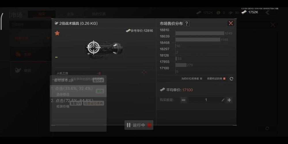 暗区自动抢货脚本教程