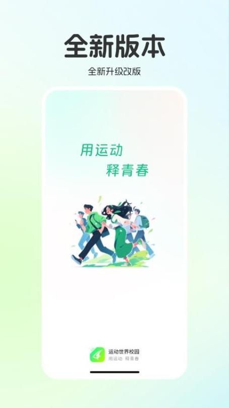 运动校园世界
