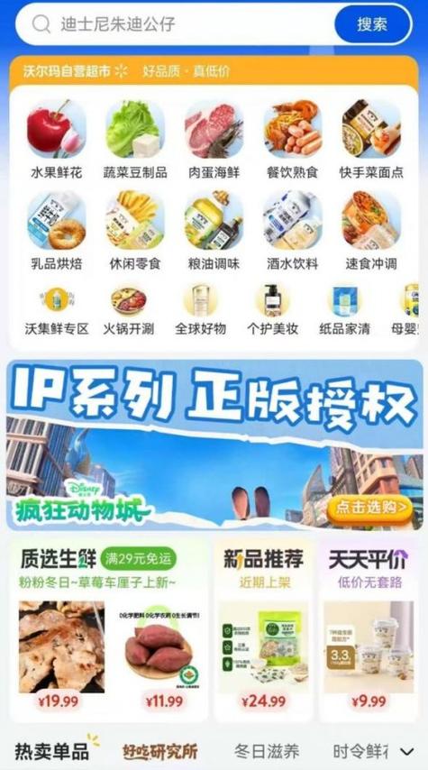 沃尔玛送货app叫什么截图2