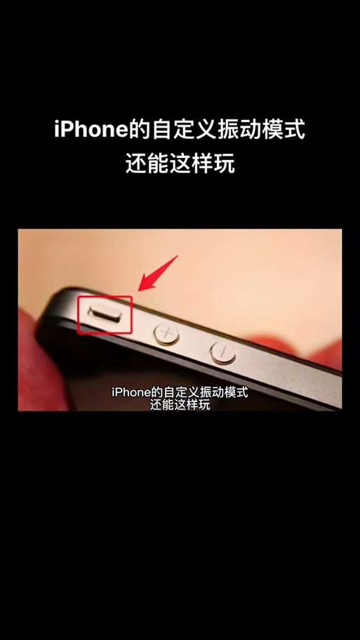 苹果手机静音模式震动