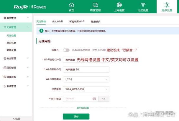 锐捷路由器设置界面