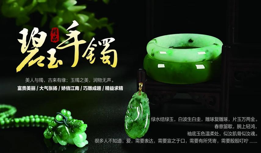 翡翠玉广告词