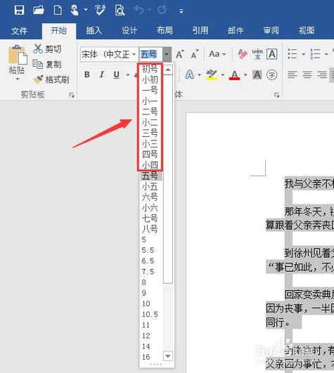 打印怎么让字体变大