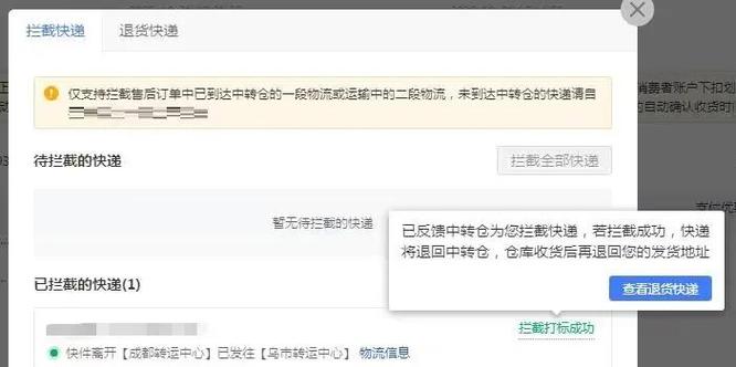 拼多多信息被拦截怎么办图标