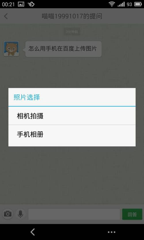 手机怎样上传图片到百度让别人搜到