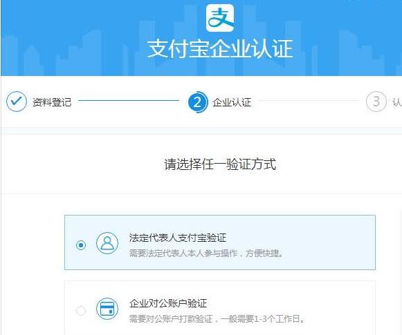 个体支付宝认证跳对公