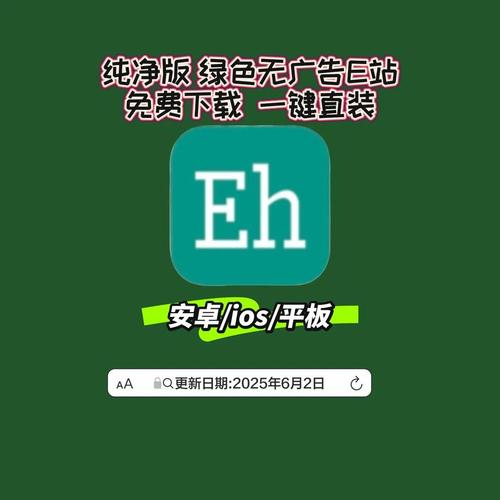 绿色ehviewer安装包