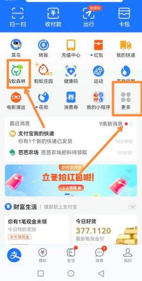 支付宝种树的教程