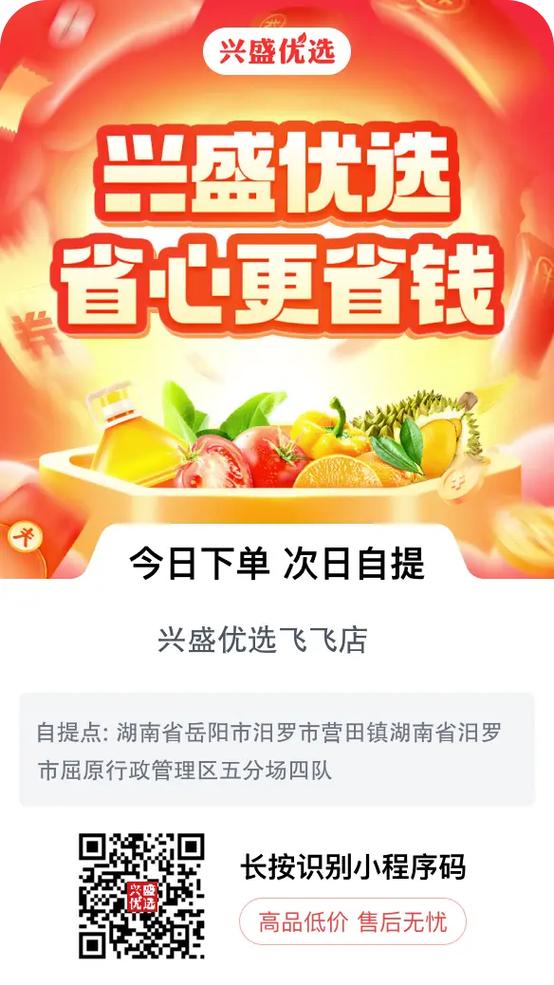 湖南兴盛优选下载安装