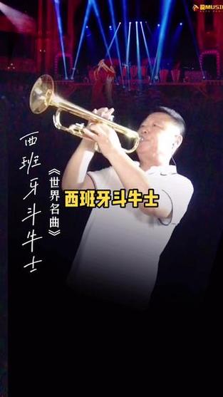 小号《西班牙斗牛士》截图2