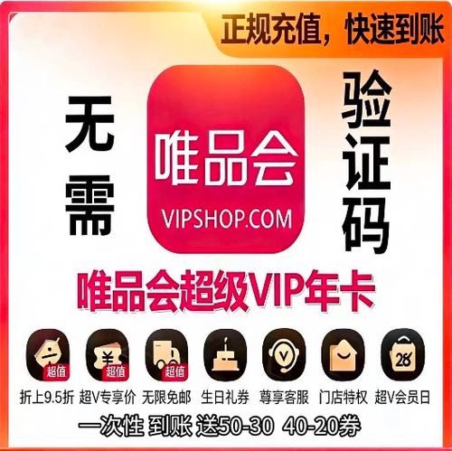 唯品会白金会员和超级vip的区别
