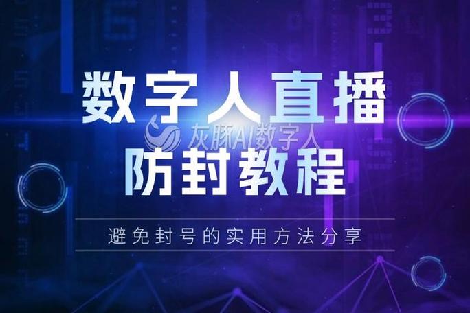 防封技术