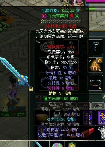 问道手游敏水装备推荐