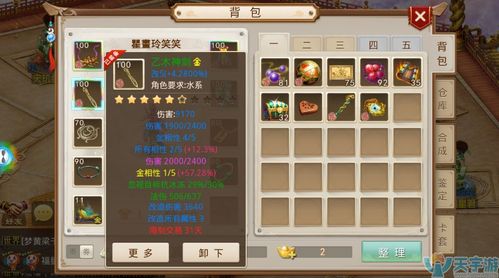 问道手游敏水装备推荐截图2