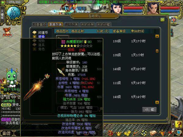问道手游敏水装备推荐截图3