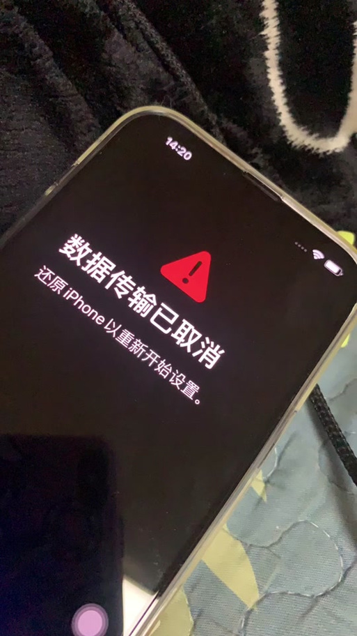 iPhone 无法完成数据传输